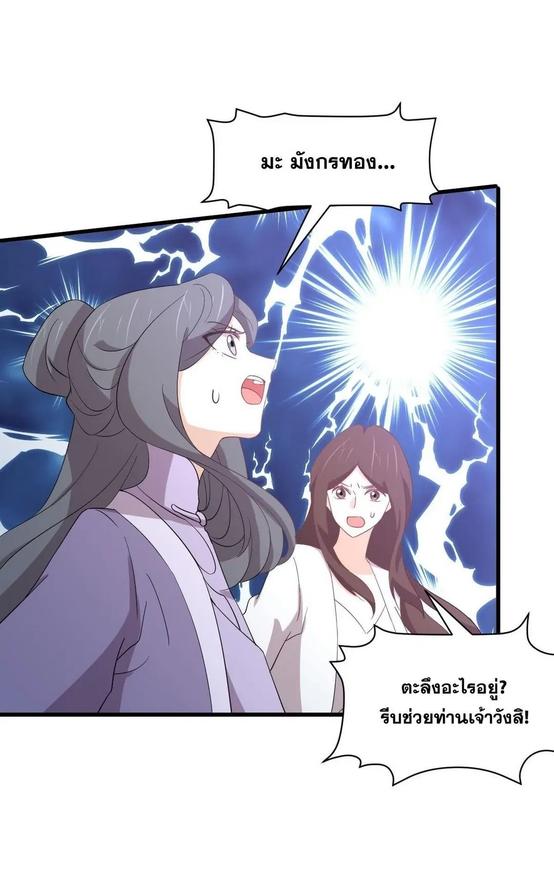 Immortal Swordsman in the Reverse World ตอนที่ 376 — page 27 of 40