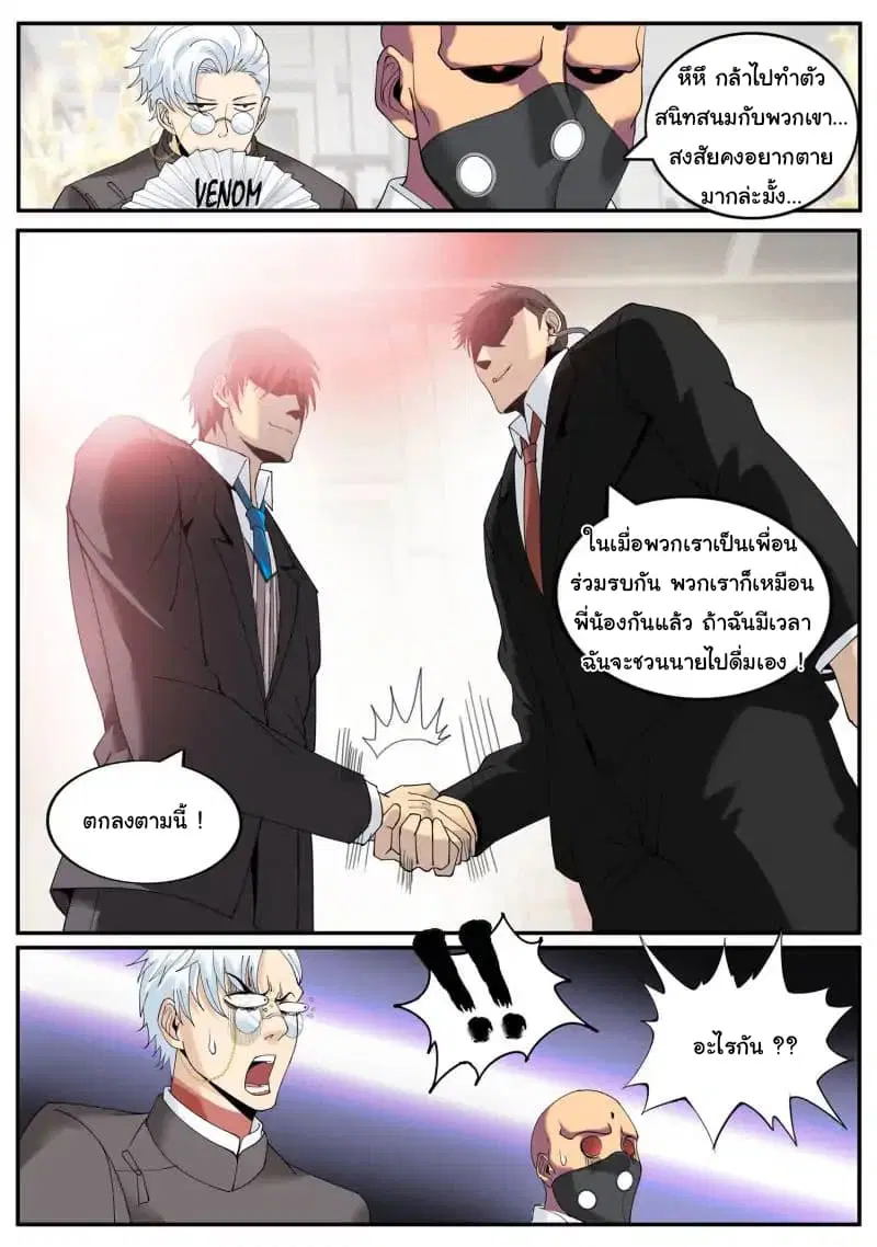 The Superb Captain in the City ตอนที่ 70 — page 5 of 16
