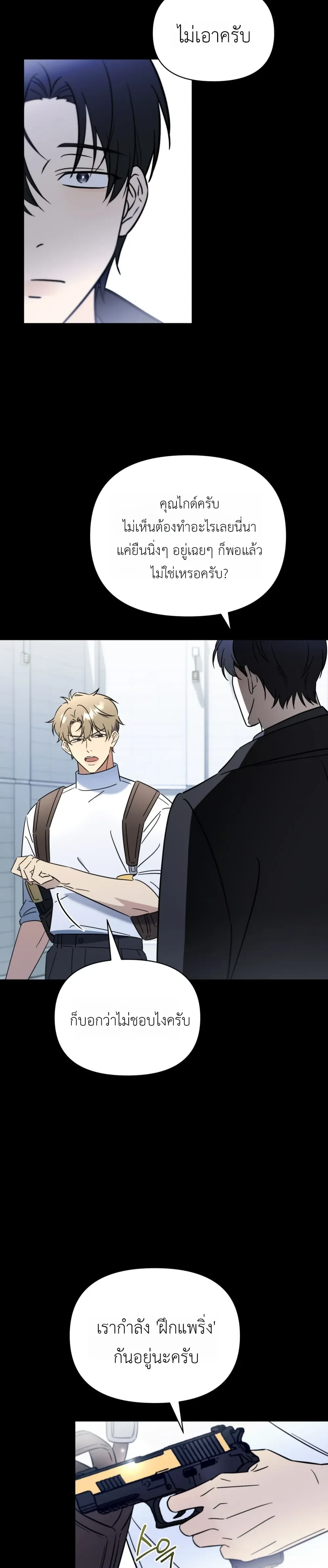 Mismatch Guide Esper – คู่ปรับฉบับไกด์เอสเปอร์ ตอนที่ 1 — page 17 of 34