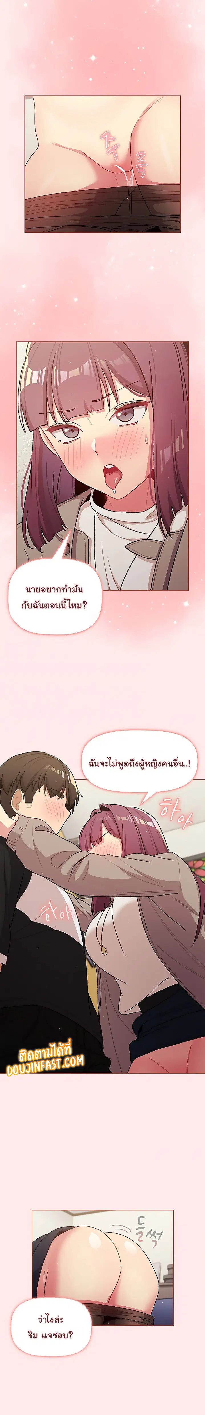 What Do I Do Now? ตอนที่ 48 — page 18 of 24