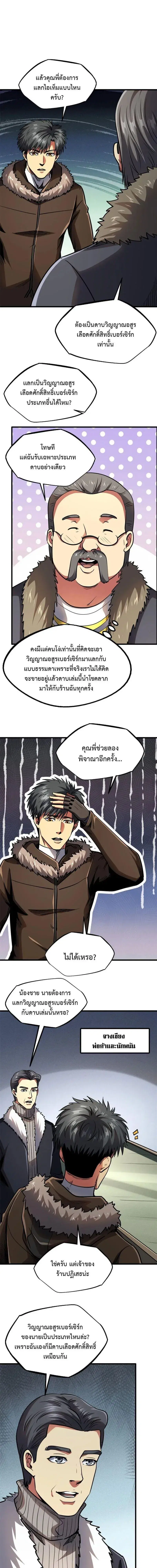 Super God Gene ตอนที่ 189 — page 7 of 12