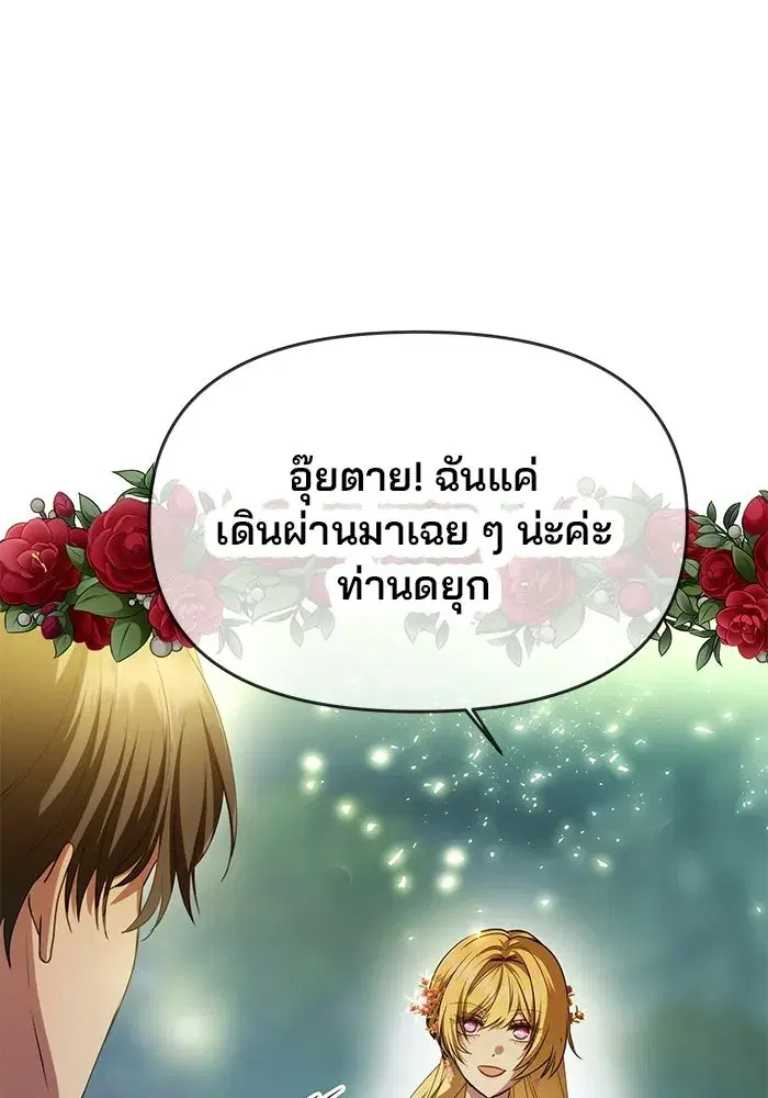 One Husband is Enough – เกมรักจับสามี ตอนที่ 3 — page 104 of 162