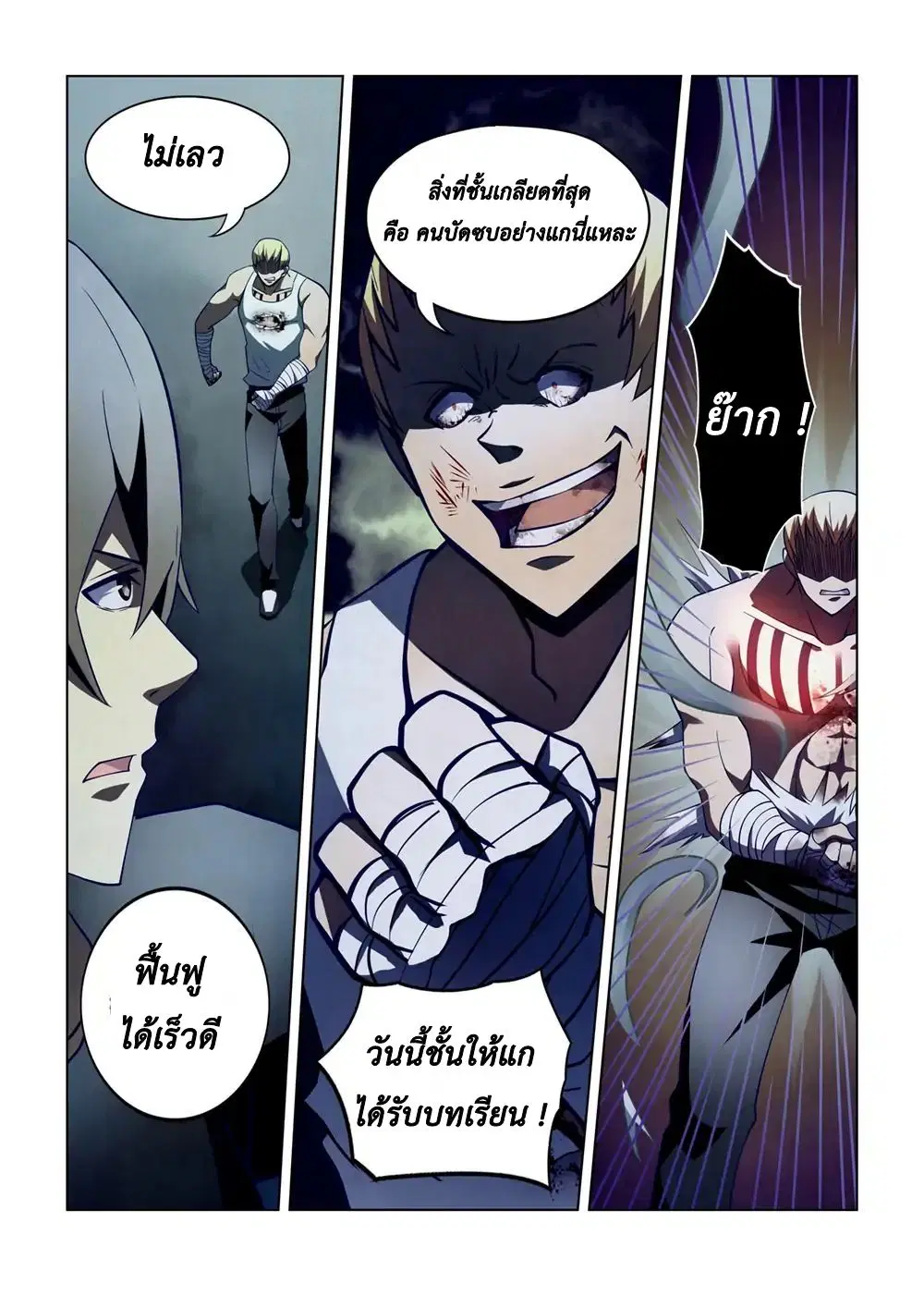 The Last Human ตอนที่ 107 — page 15 of 19