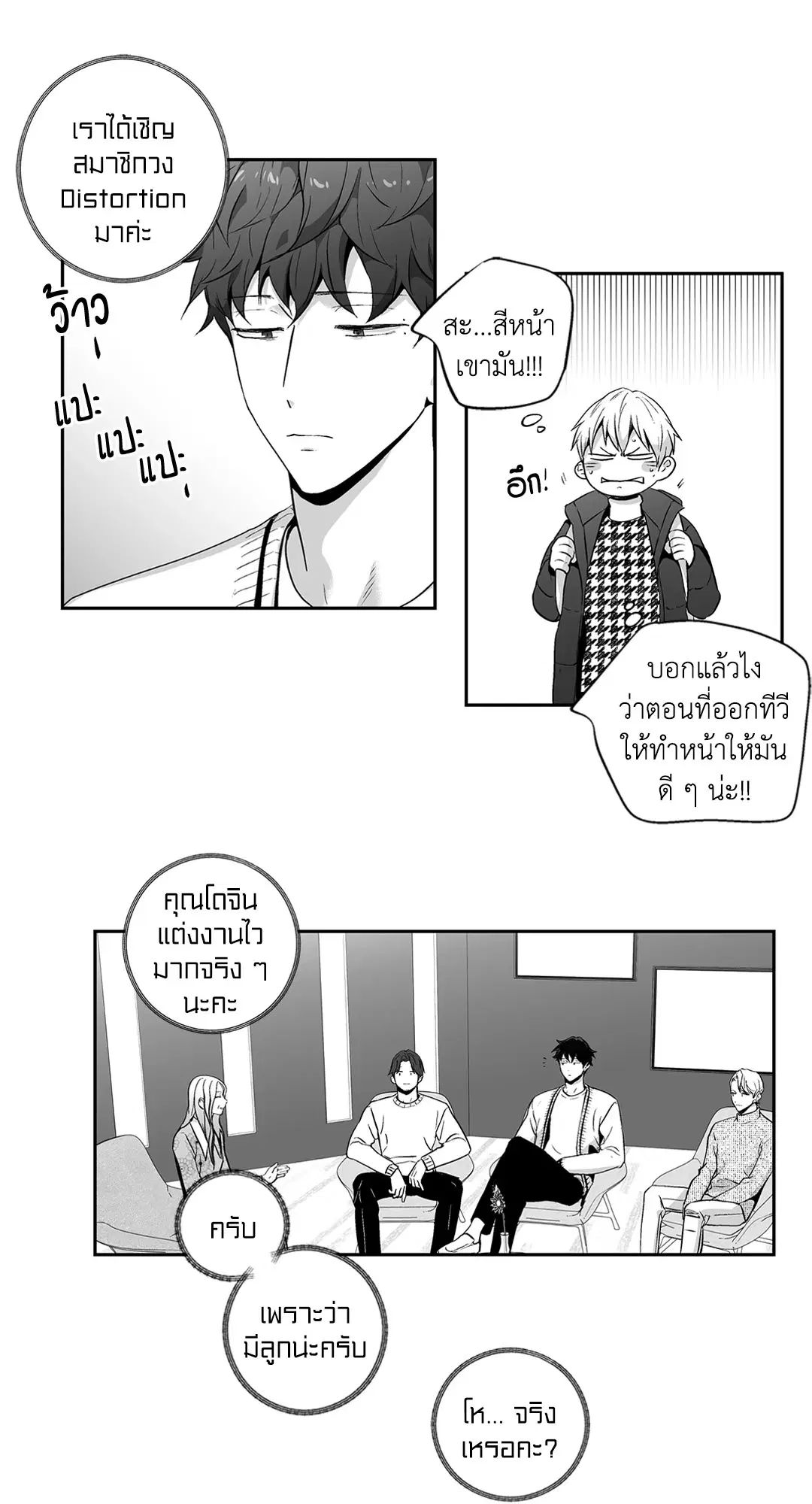 Love is an Illusion! – ซูเปอร์สตาร์ ตอนที่ 44.25 — page 13 of 43