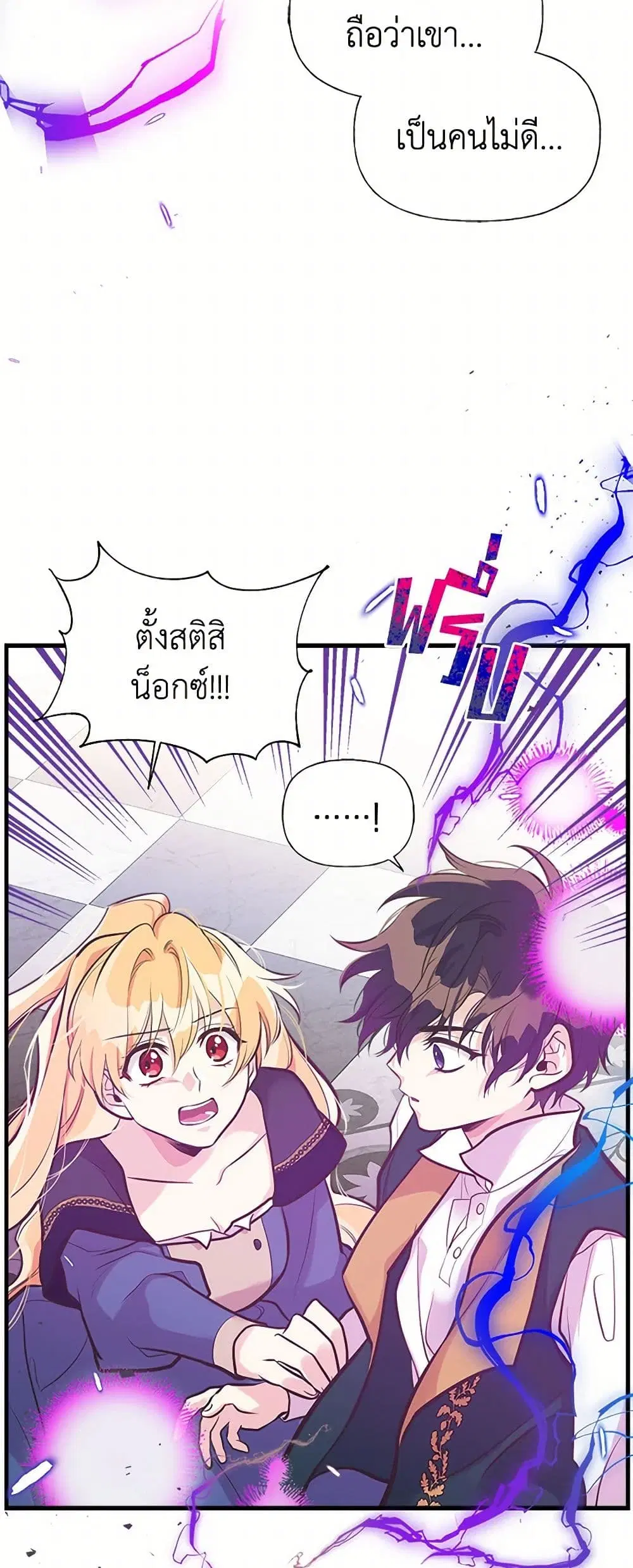 My Sister Picked up the Male Lead ตอนที่ 44 — page 6 of 41