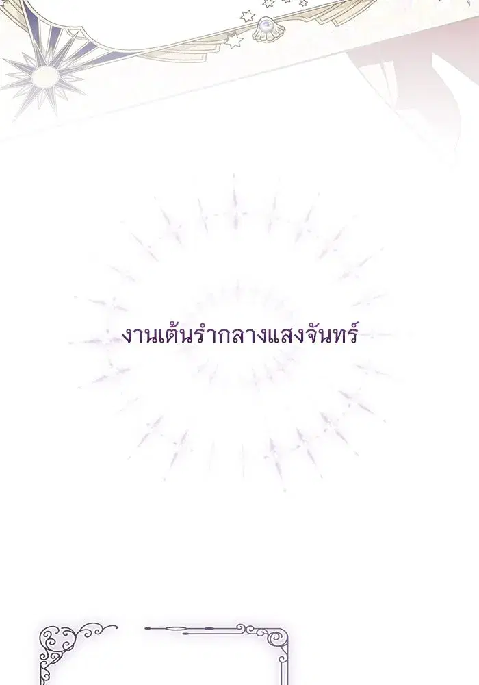To My Husband’s Mistress ตอนที่ 24 — page 82 of 100