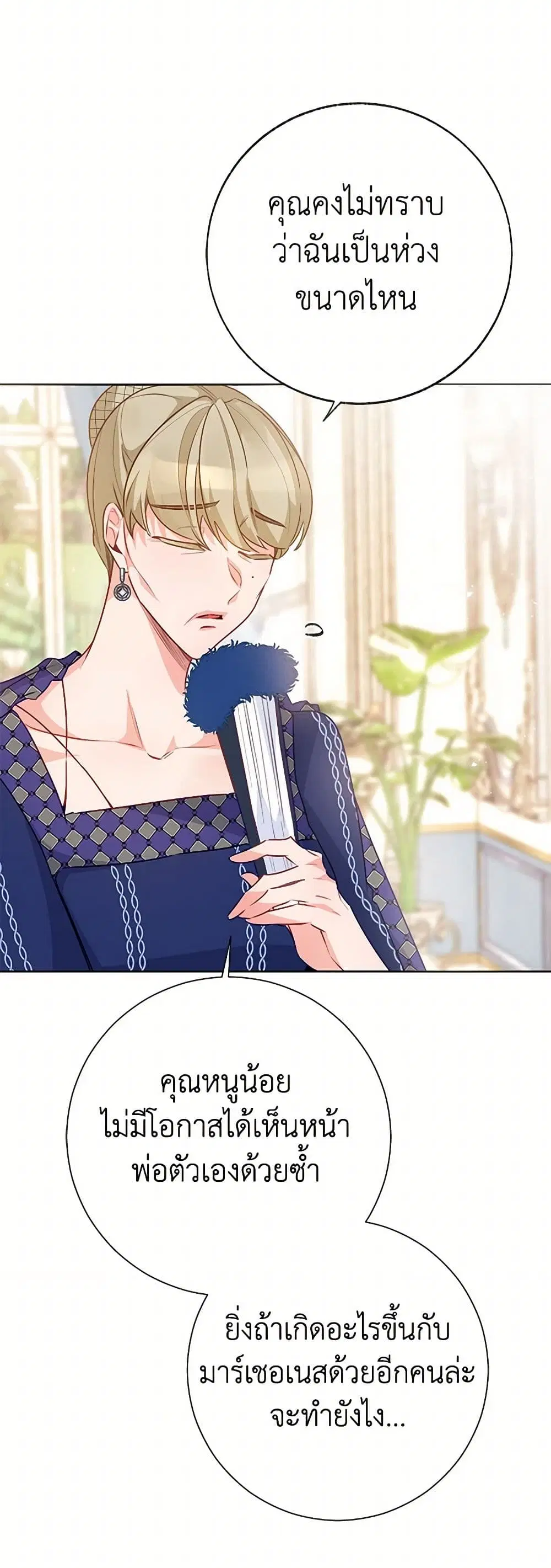 Stealing the Lady’s Heart ตอนที่ 97 — page 18 of 44
