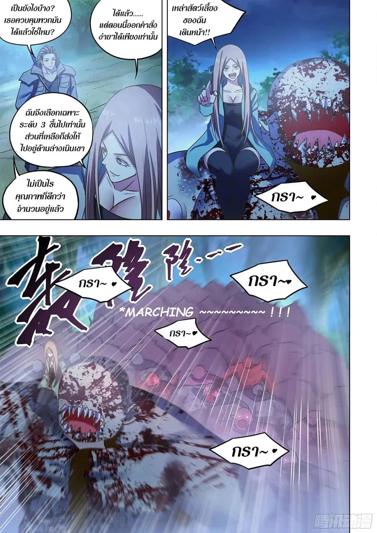 The Last Human ตอนที่ 478 — page 3 of 15