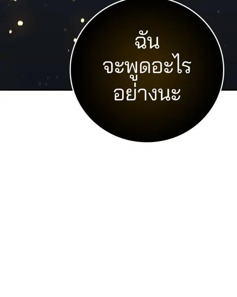 The Player ตอนที่ 60 — page 61 of 163