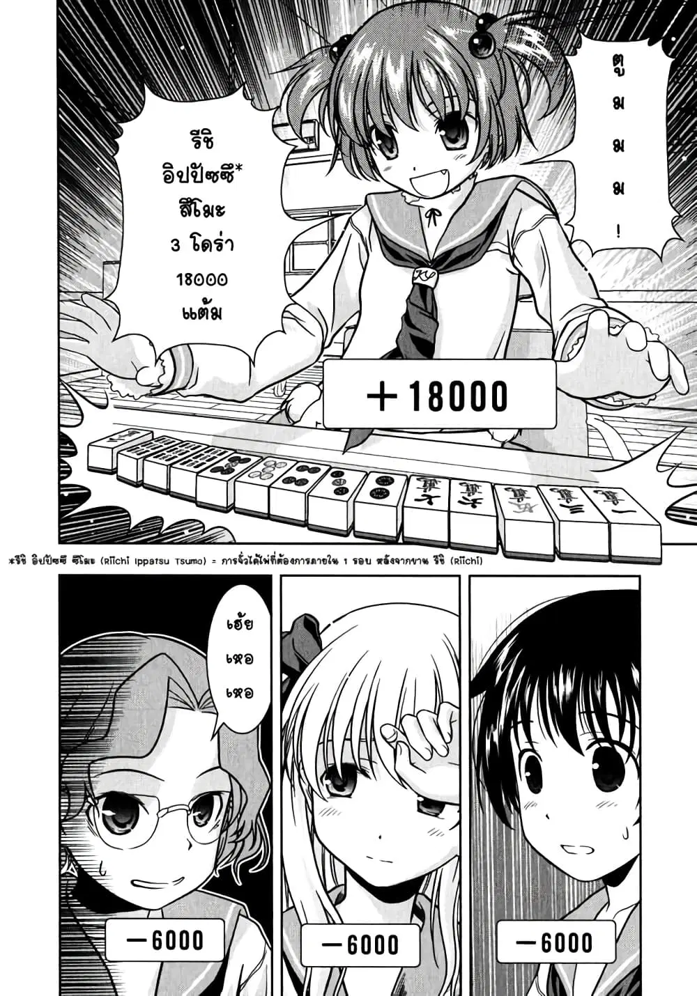 Saki ตอนที่ 0.2 — page 12 of 31