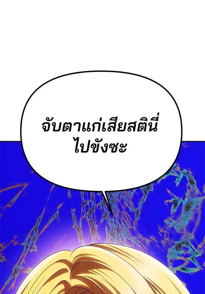 One Husband is Enough – เกมรักจับสามี ตอนที่ 59 — page 133 of 178