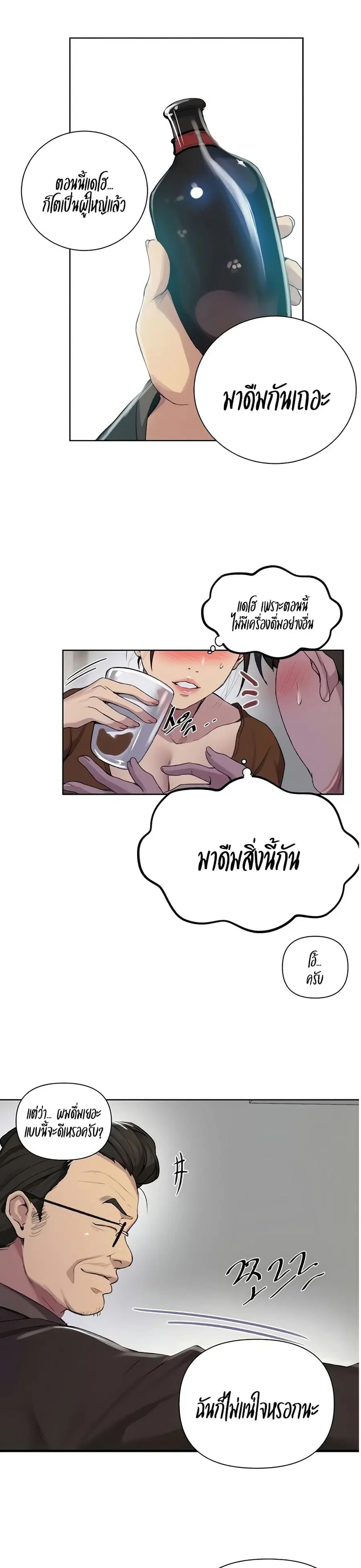 Secret Class ตอนที่ 114 — page 15 of 25