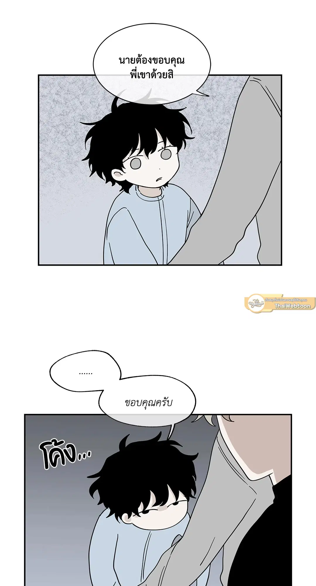 Low Tide in Twilight ตอนที่ 14 — page 27 of 53