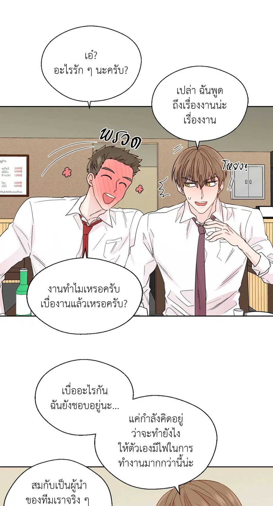 A Man of Virtue ตอนที่ 54 — page 7 of 52
