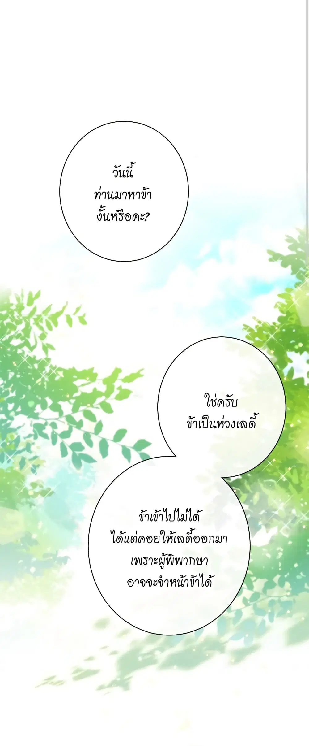 The Villainess Turns the Hourglass ตอนที่ 55 — page 9 of 43
