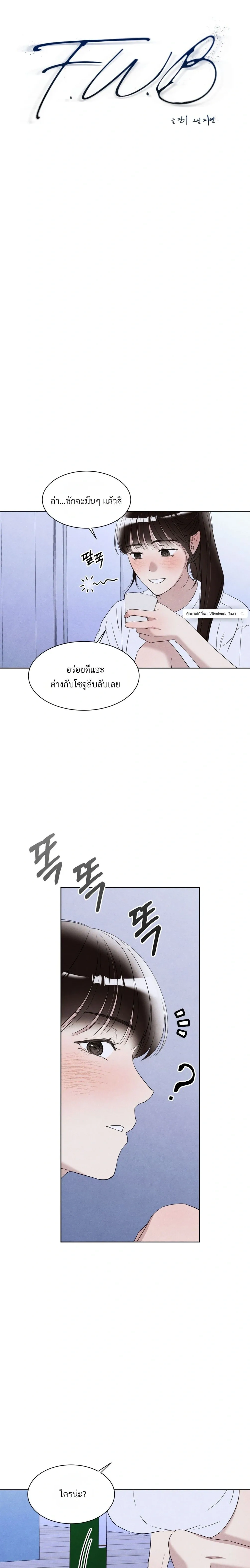 F.W.B – เอฟดับเบิลยูบี ตอนที่ 3 — page 14 of 25