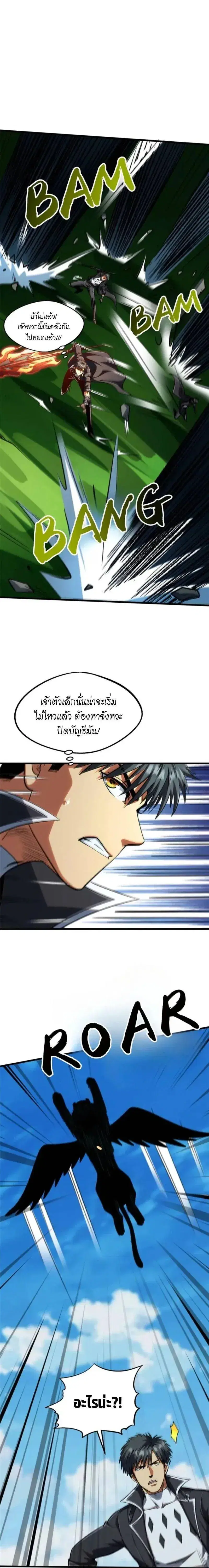 Super God Gene ตอนที่ 301 — page 12 of 13