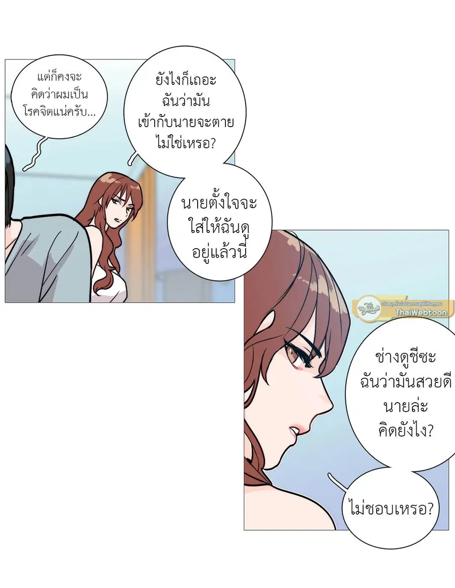 Sadistic Beauty ตอนที่ 2 — page 26 of 50