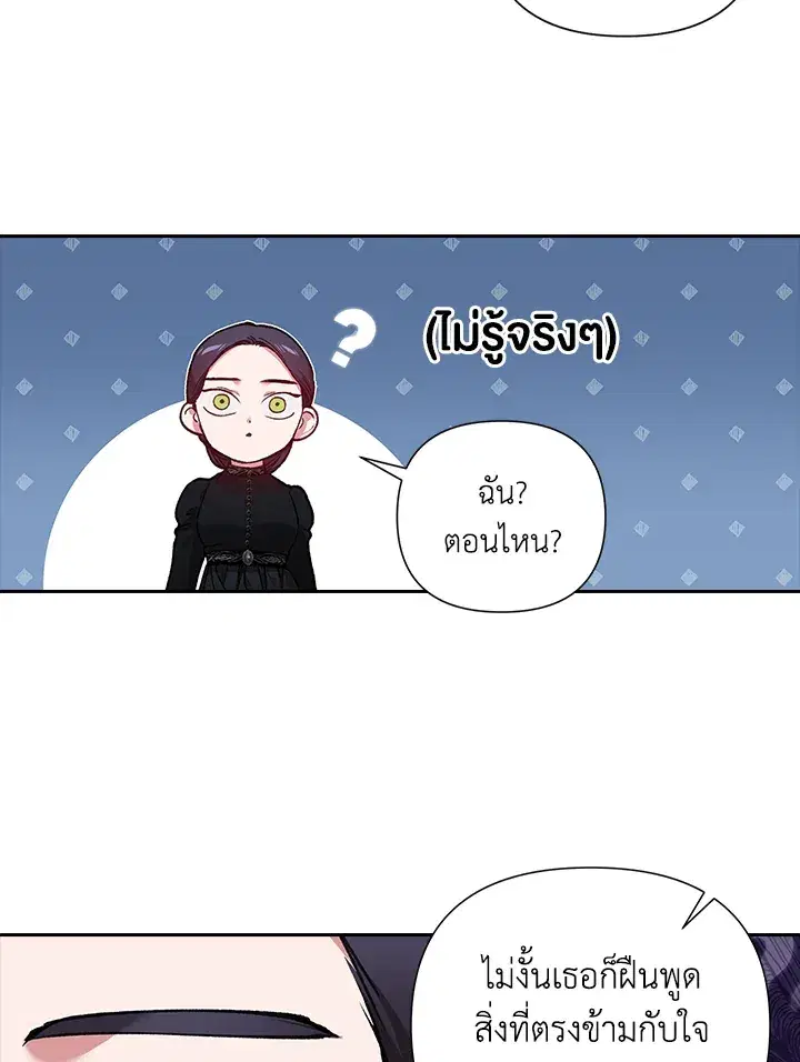 The Broken Ring – This Marriage Will Fail Anyway ตอนที่ 5 — page 43 of 65