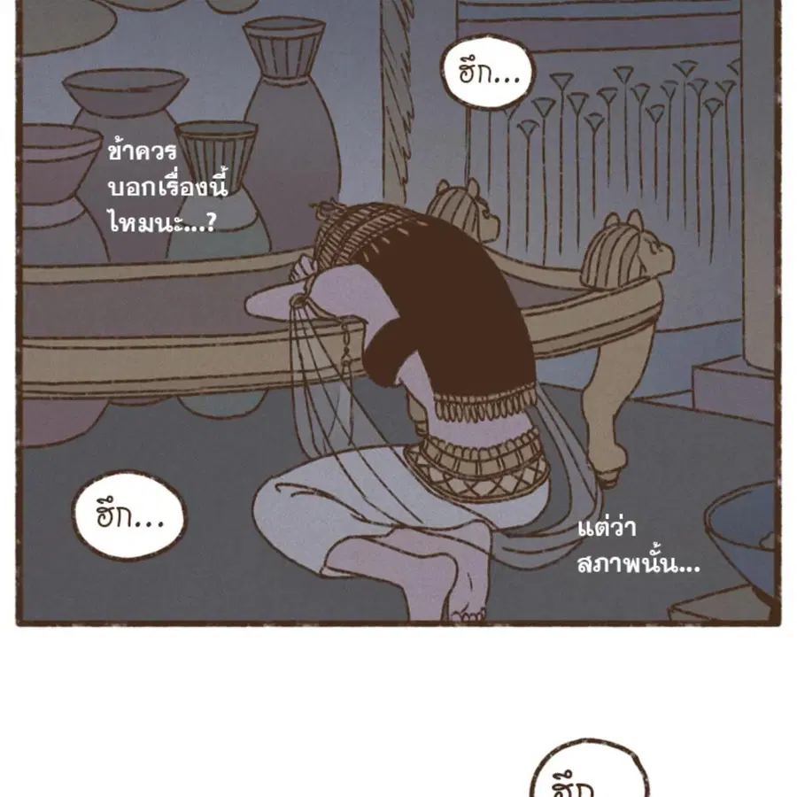 ENNEAD ตอนที่ 113 — page 7 of 69