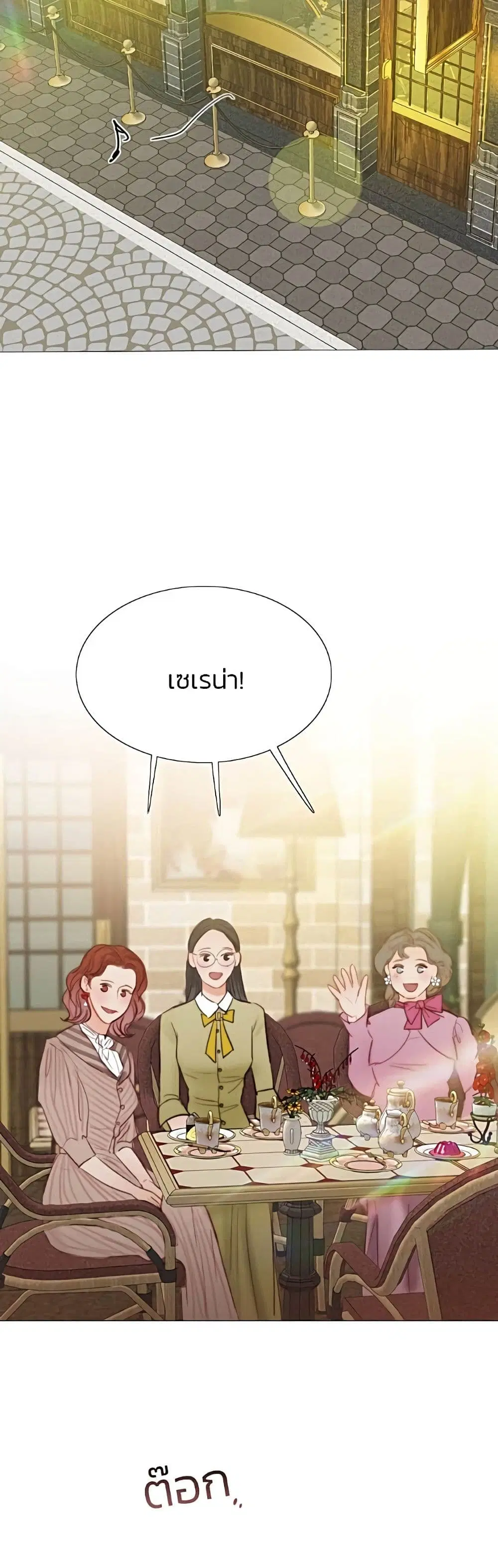Serena ตอนที่ 61 — page 6 of 62