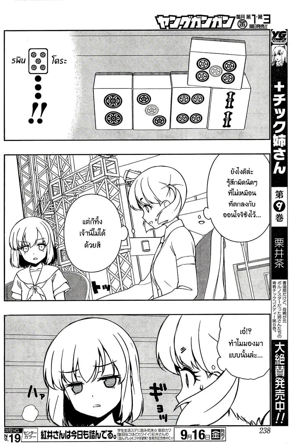 Saki ตอนที่ 164 — page 12 of 20