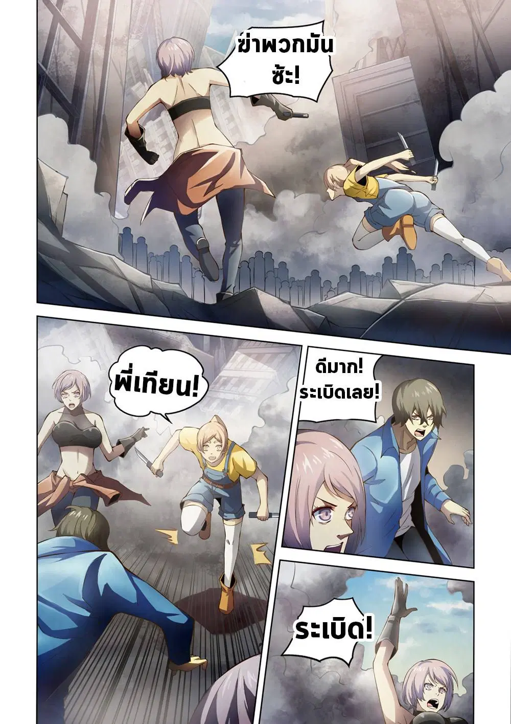 The Last Human ตอนที่ 150 — page 10 of 17
