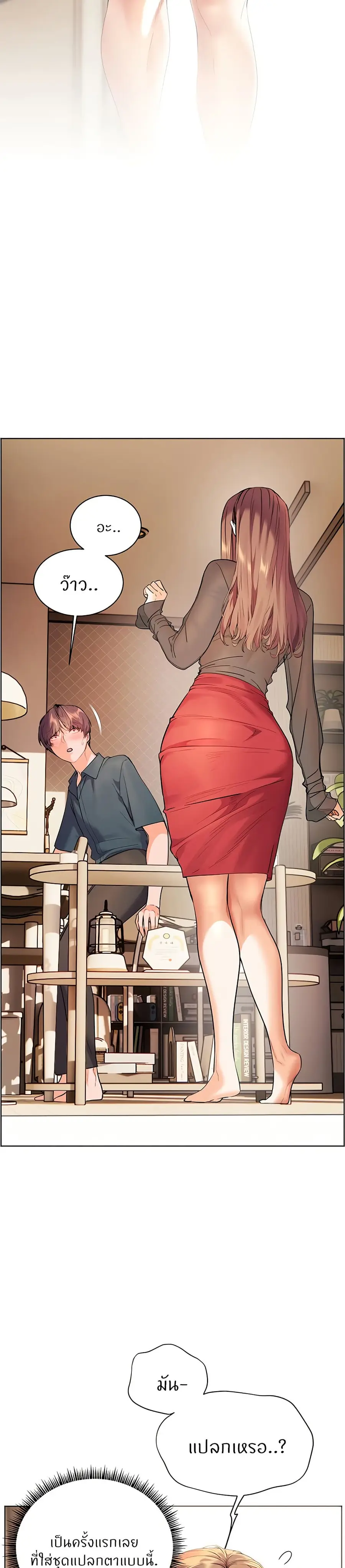 Teacher’s Efforts ตอนที่ 52 — page 20 of 50