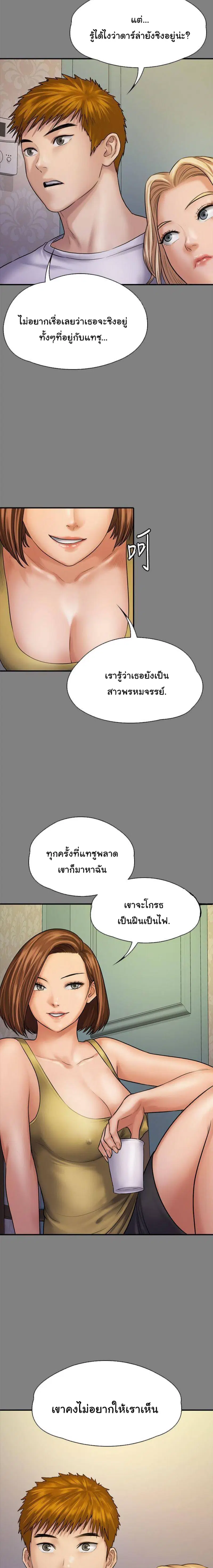 Queen Bee ตอนที่ 121 — page 9 of 23