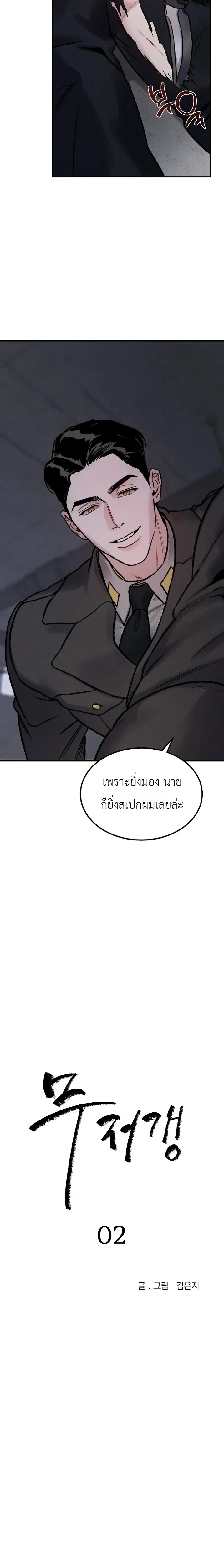 Bottomless Pit – ห้วงลึกไร้ก้นบึ้ง ตอนที่ 2 — page 2 of 14