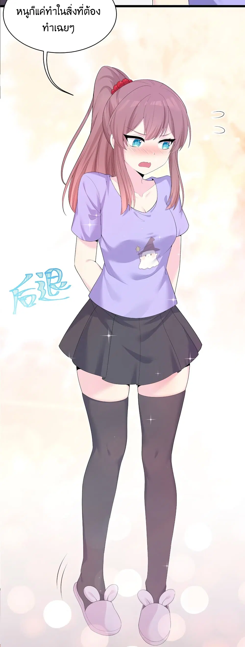 What Happended? Why I become to Girl? ตอนที่ 88 — page 50 of 64