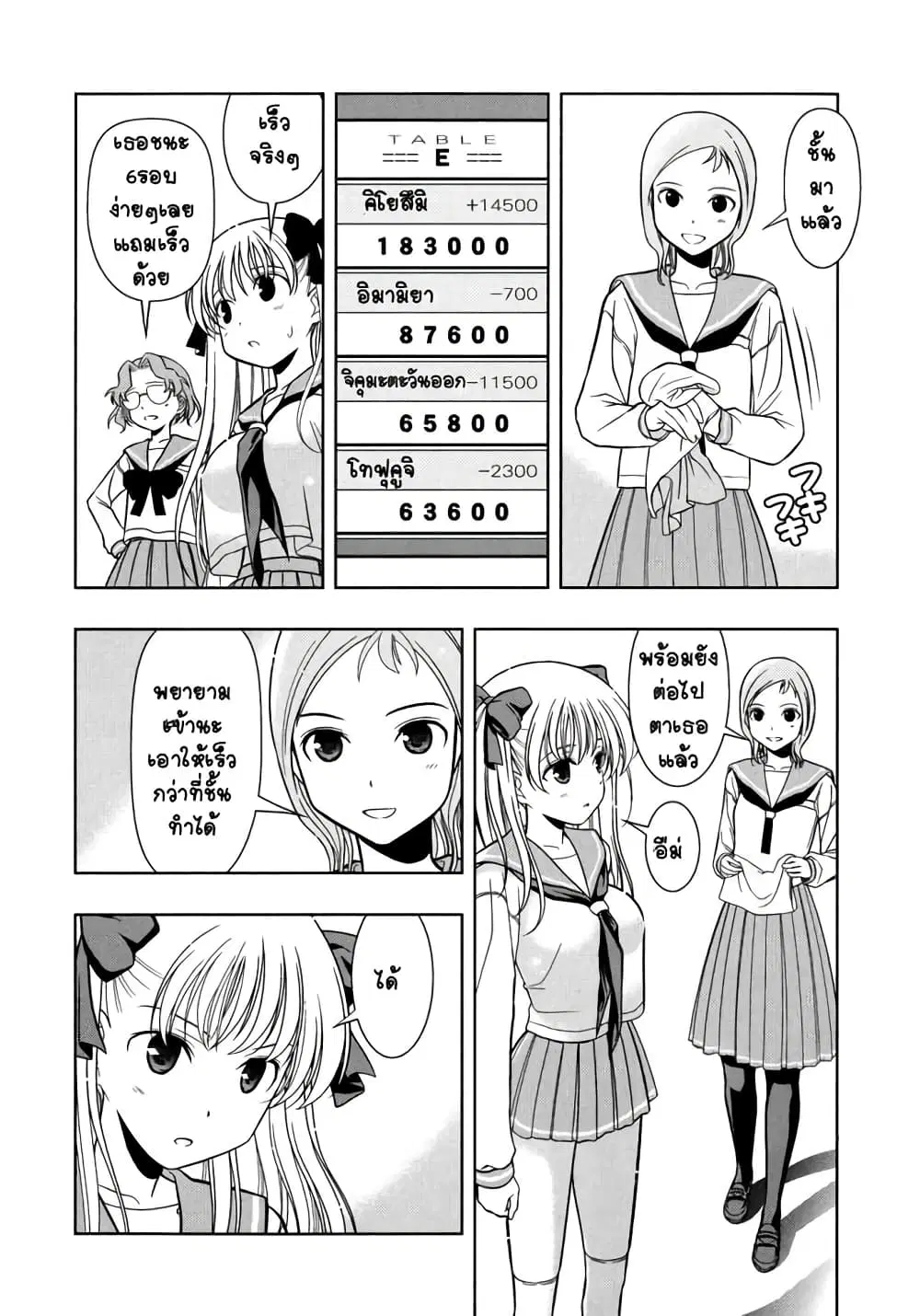 Saki ตอนที่ 9 — page 9 of 21