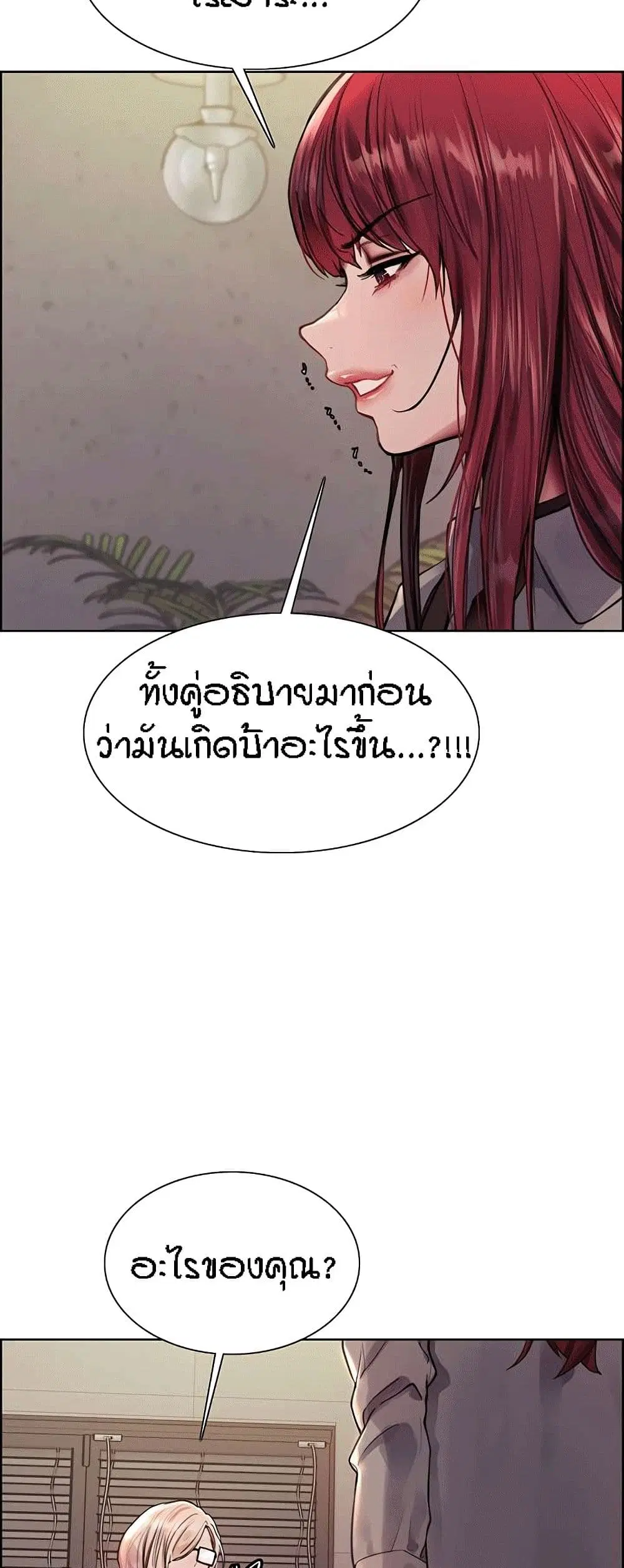 Sex-Stop Watch ตอนที่ 76 — page 7 of 52