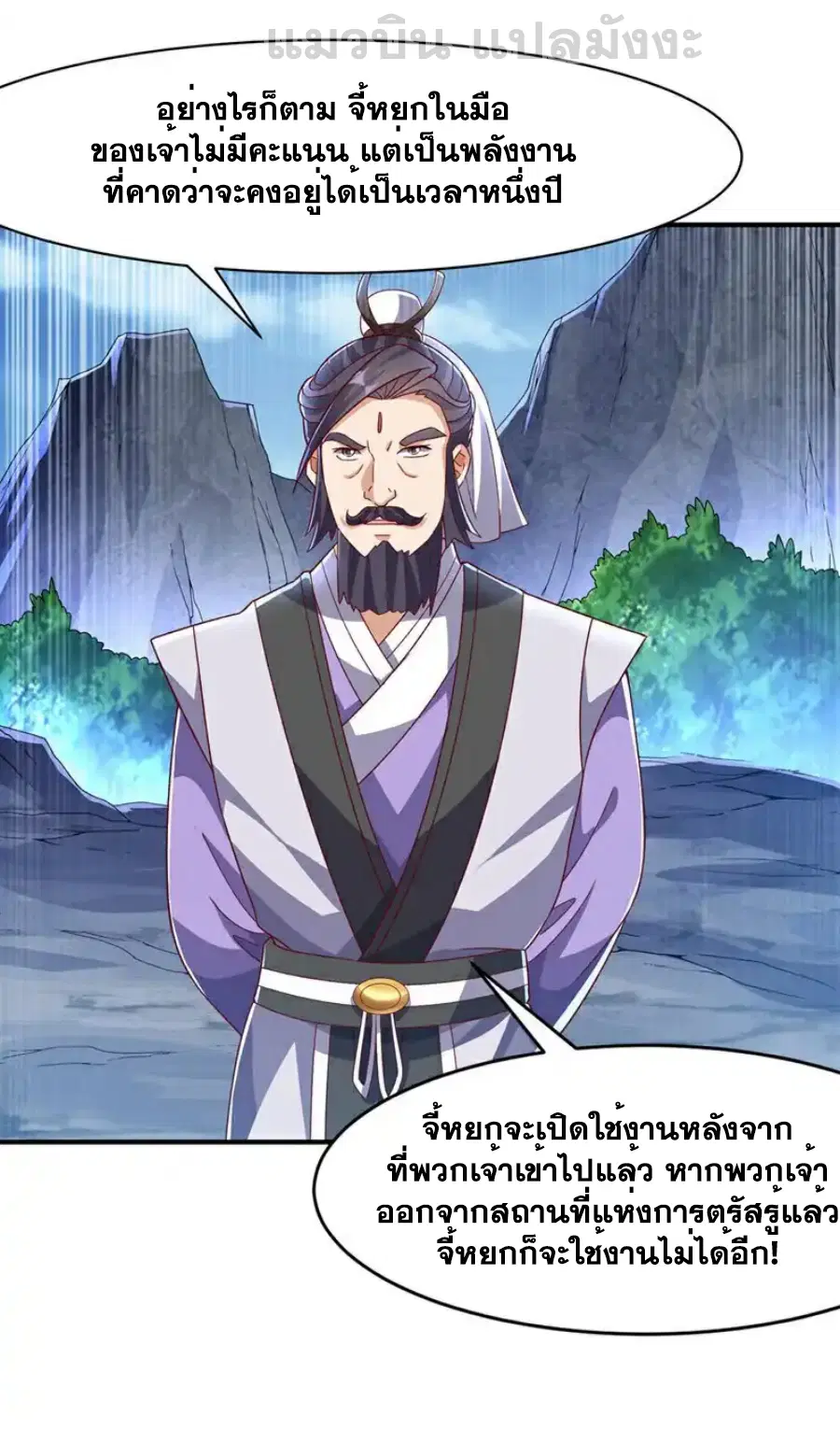 Wu Ni ตอนที่ 542 — page 27 of 36