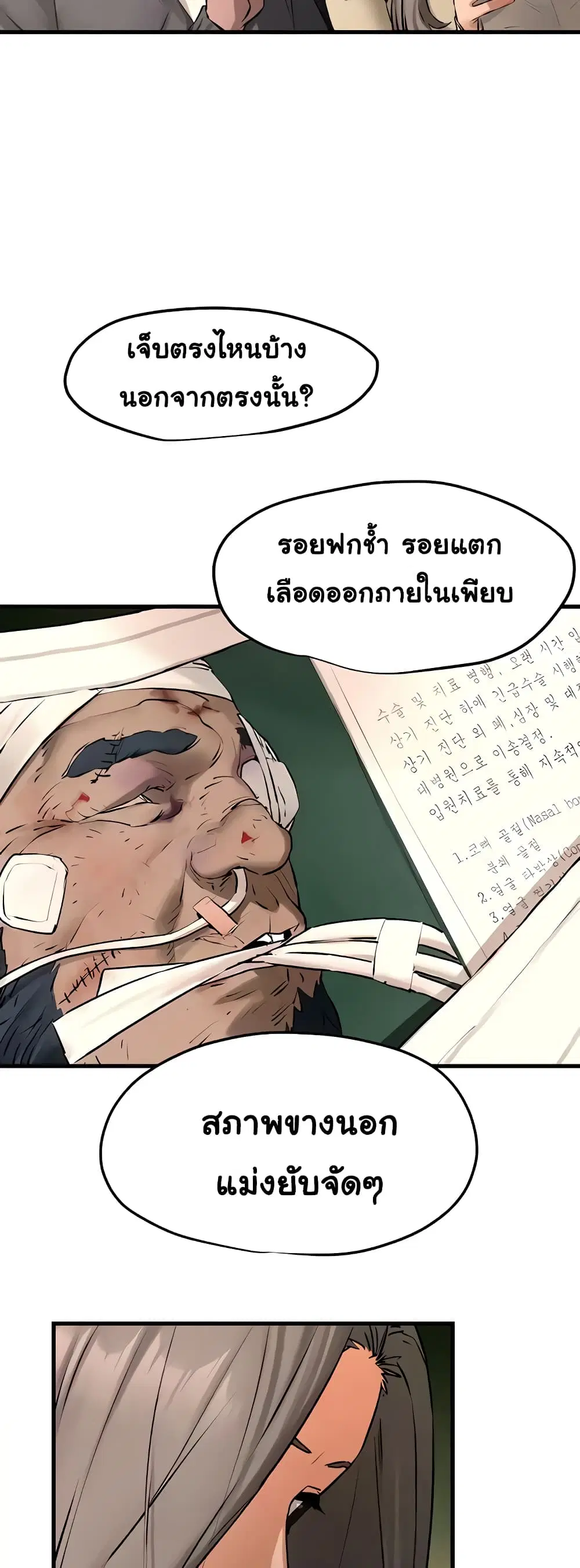 Moby Dick ตอนที่ 21 — page 15 of 50