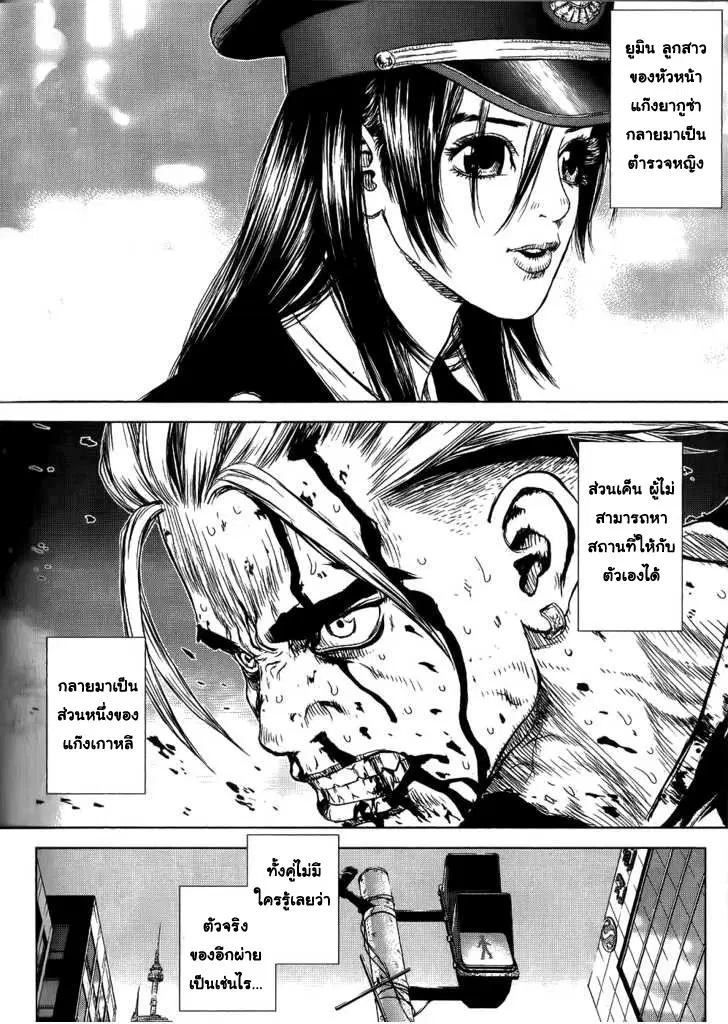 Sun-ken Rock ตอนที่ 23 — page 45 of 92
