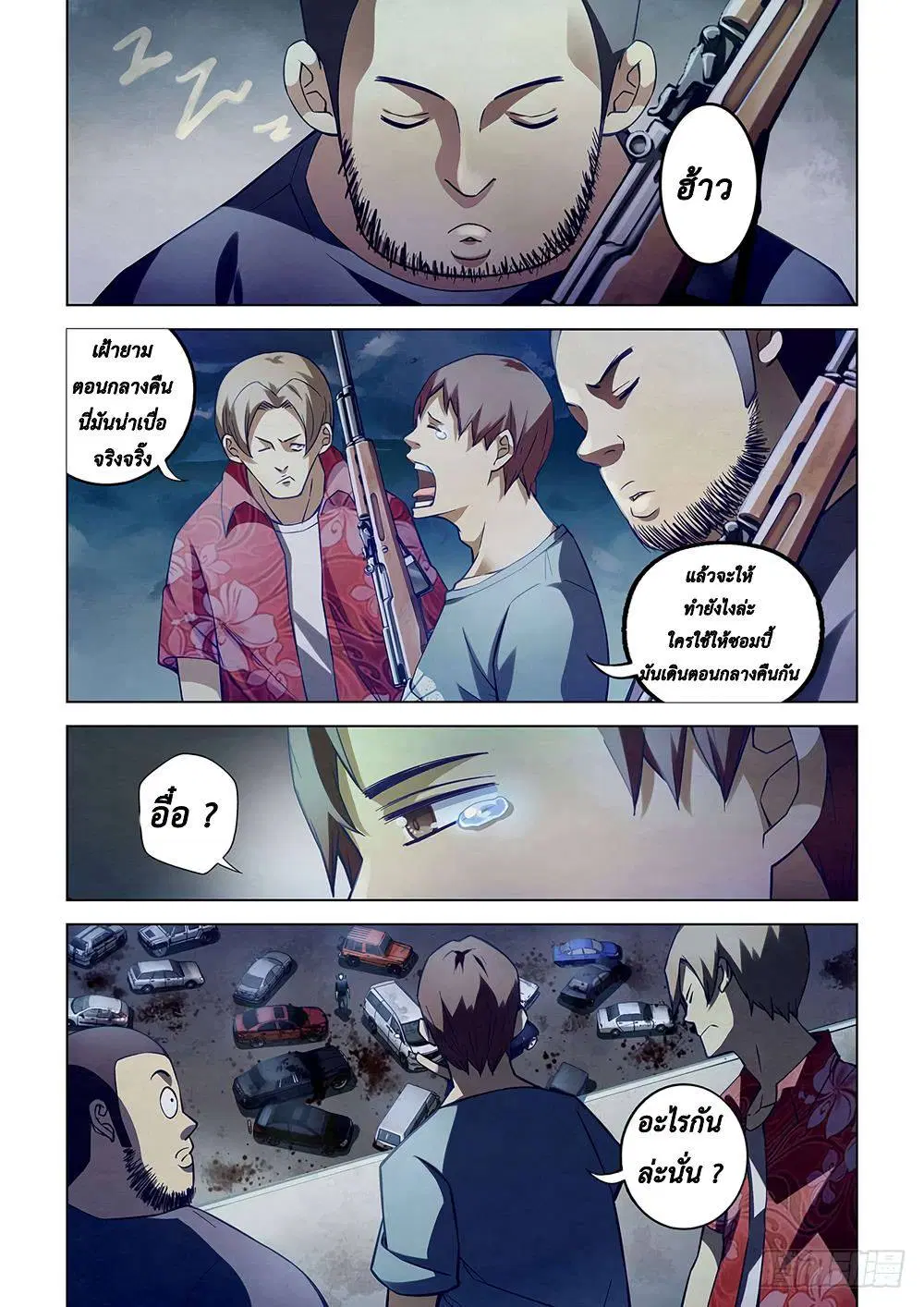 The Last Human ตอนที่ 58 — page 6 of 15