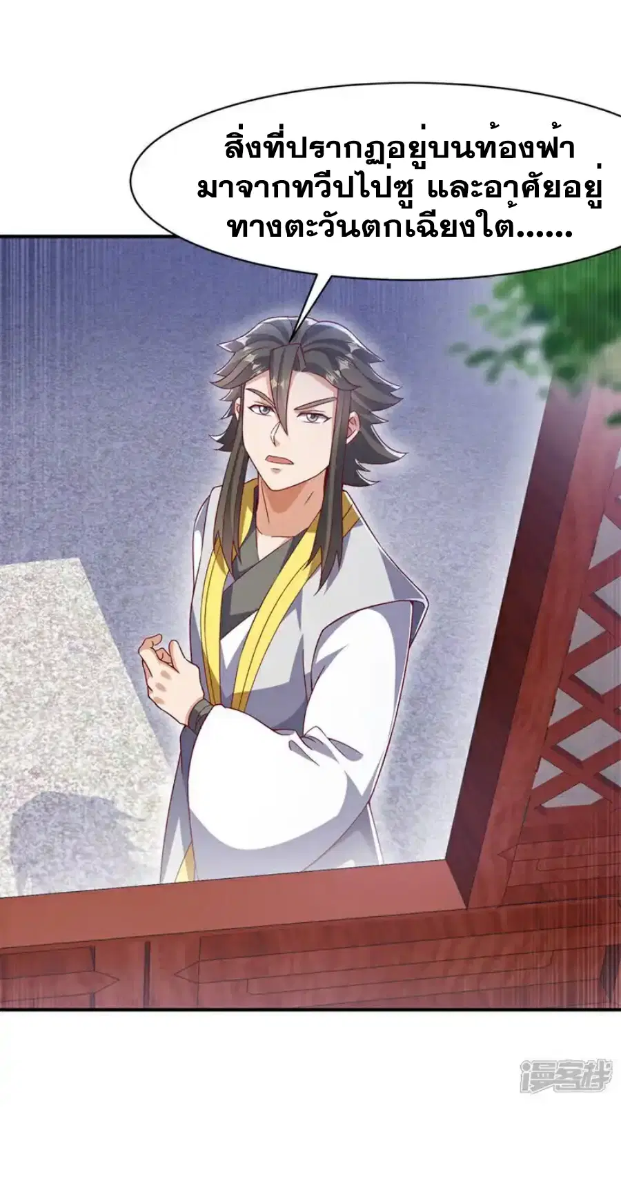 Wu Ni ตอนที่ 545 — page 10 of 36