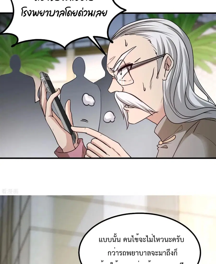 Dragon King Hall ตอนที่ 36 — page 34 of 47