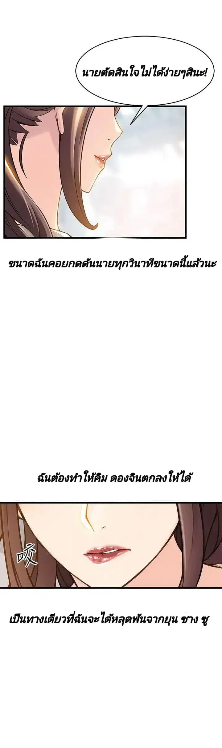 Weak Point ตอนที่ 8 — page 22 of 37
