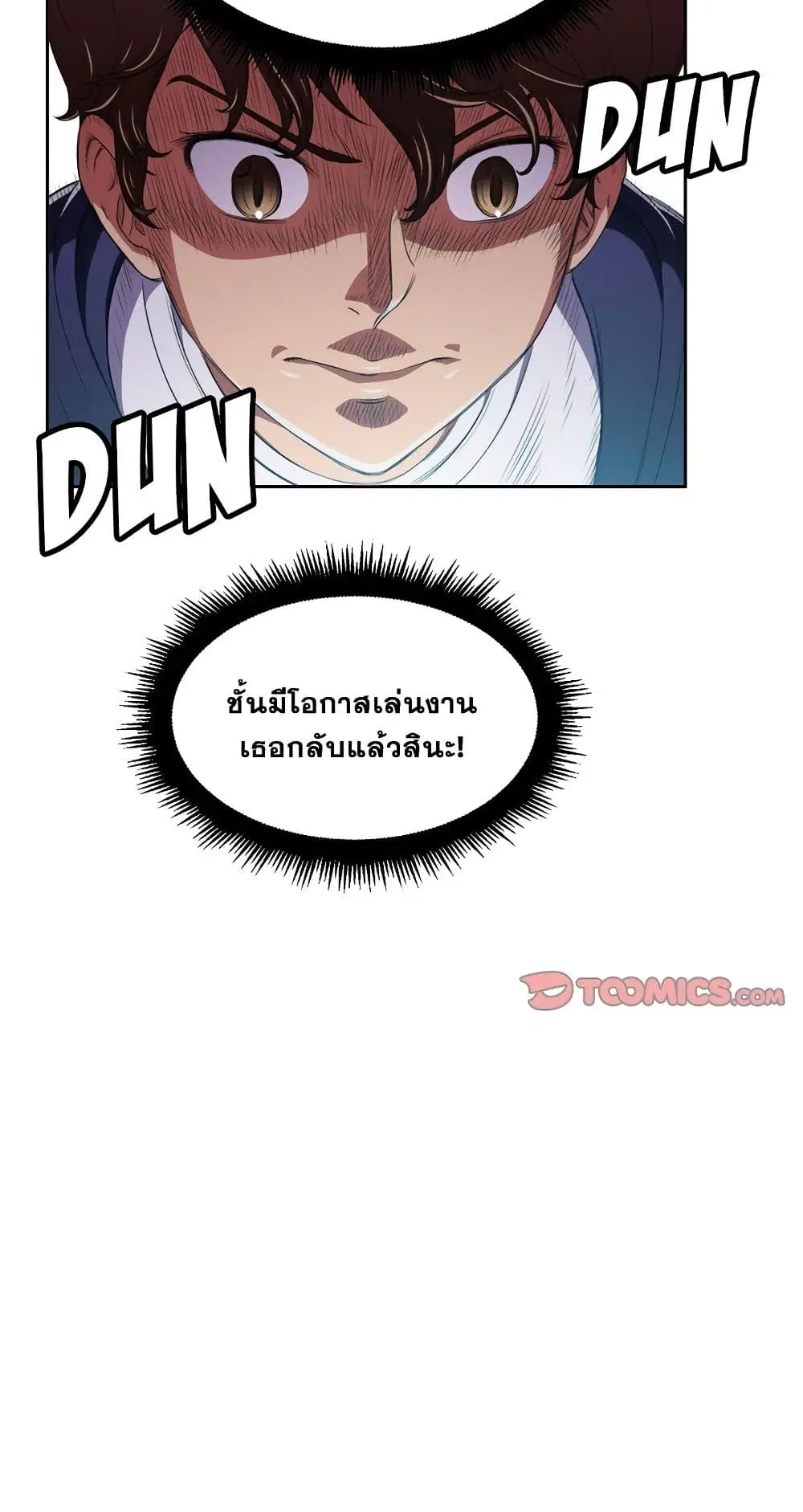 My High School Bully ตอนที่ 6 — page 41 of 51