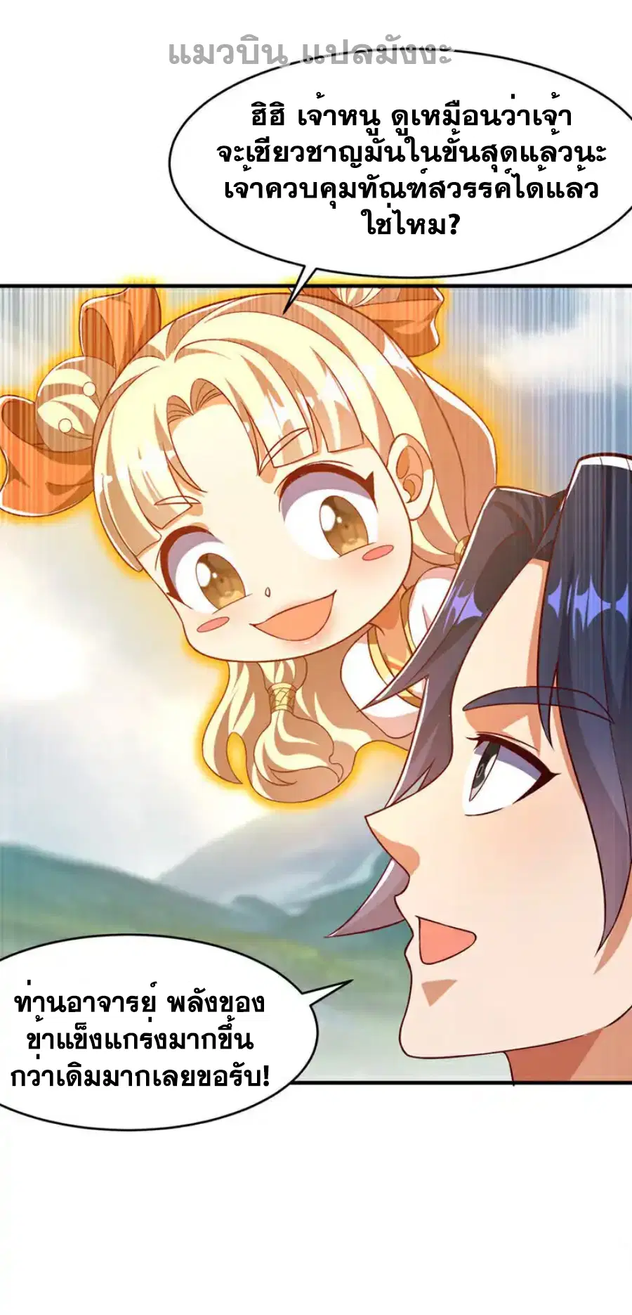 Wu Ni ตอนที่ 501 — page 13 of 35