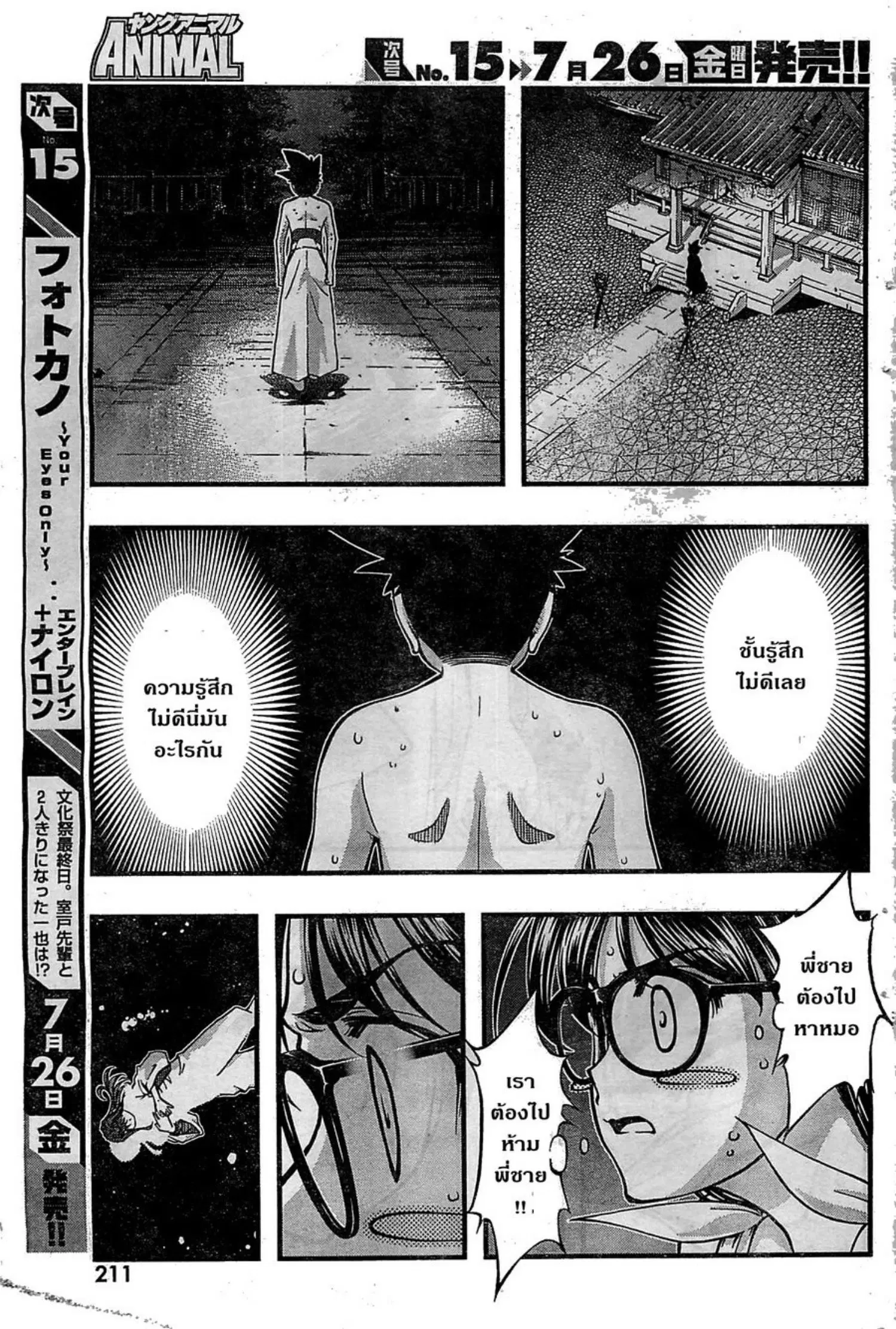Umi no Misaki ตอนที่ 116 — page 7 of 20