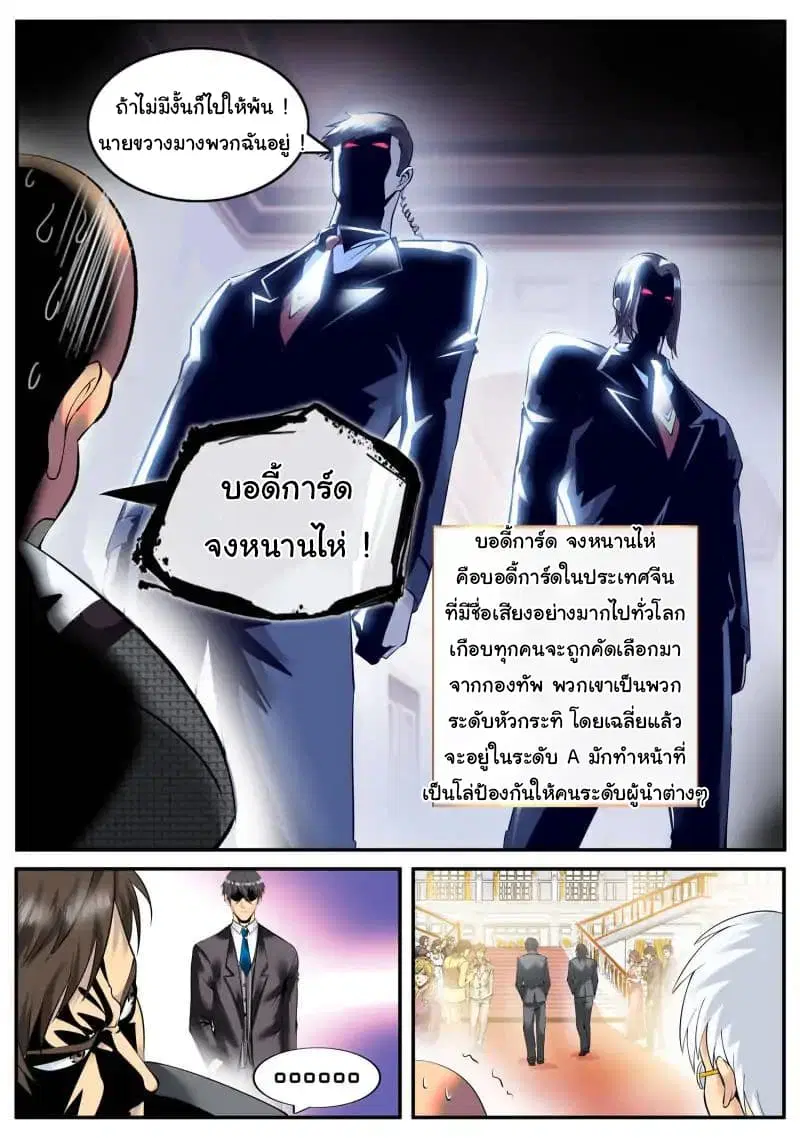 The Superb Captain in the City ตอนที่ 69 — page 13 of 16