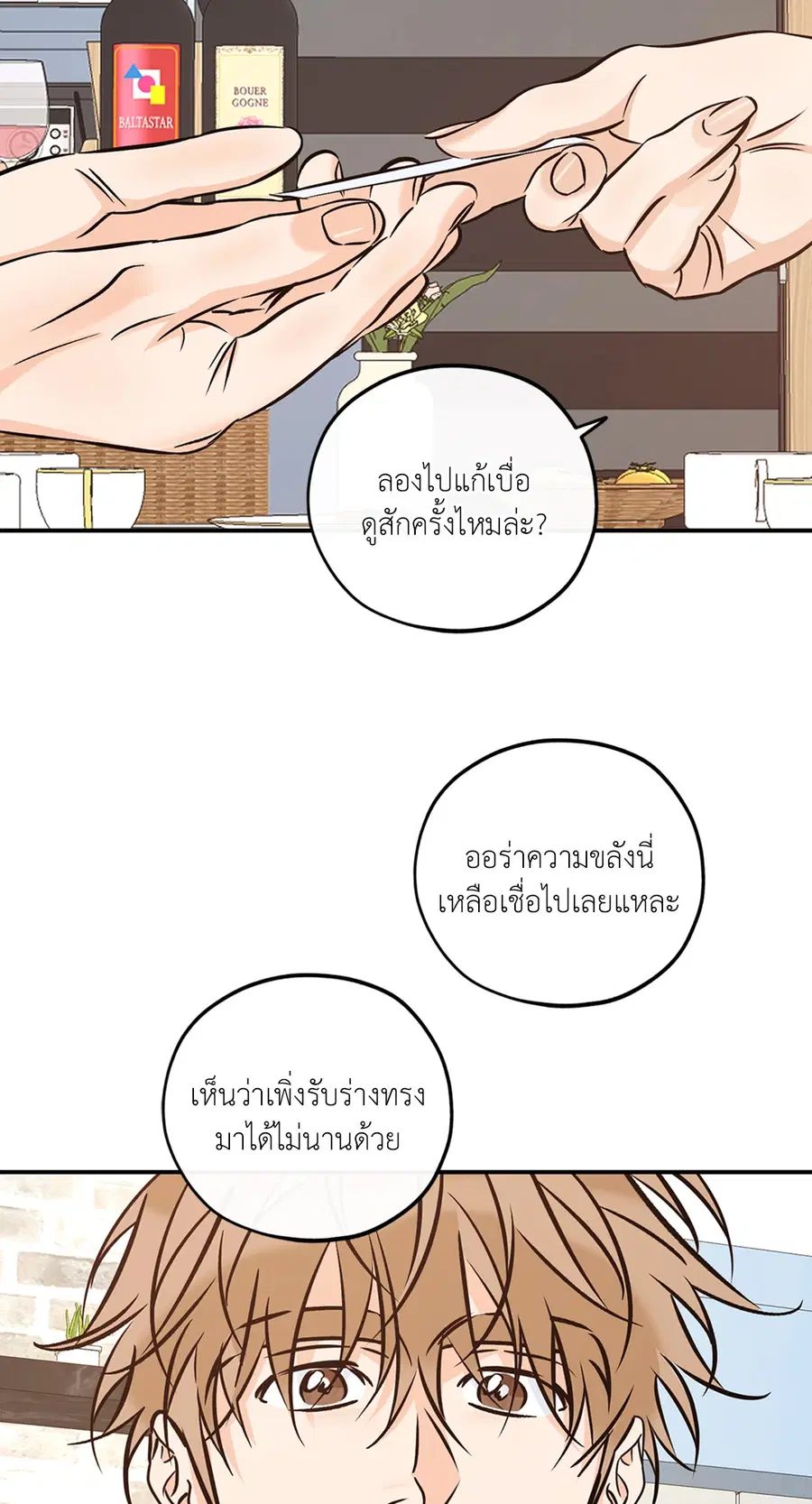 Lucky Paradise ตอนที่ 81.33 — page 23 of 64