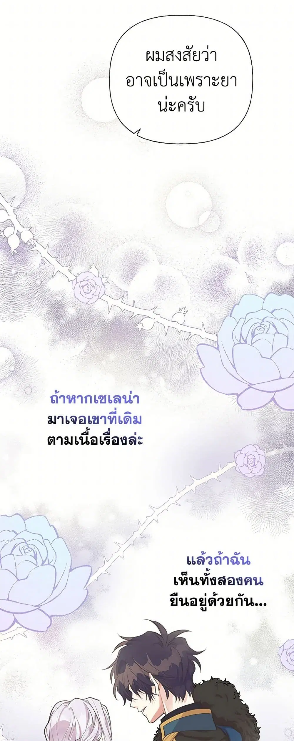 My Sister Picked up the Male Lead ตอนที่ 65 — page 26 of 40