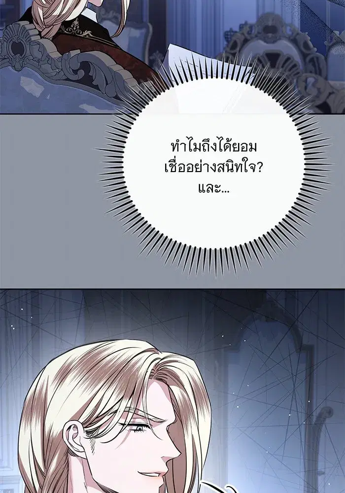 To My Husband’s Mistress ตอนที่ 75 — page 61 of 103