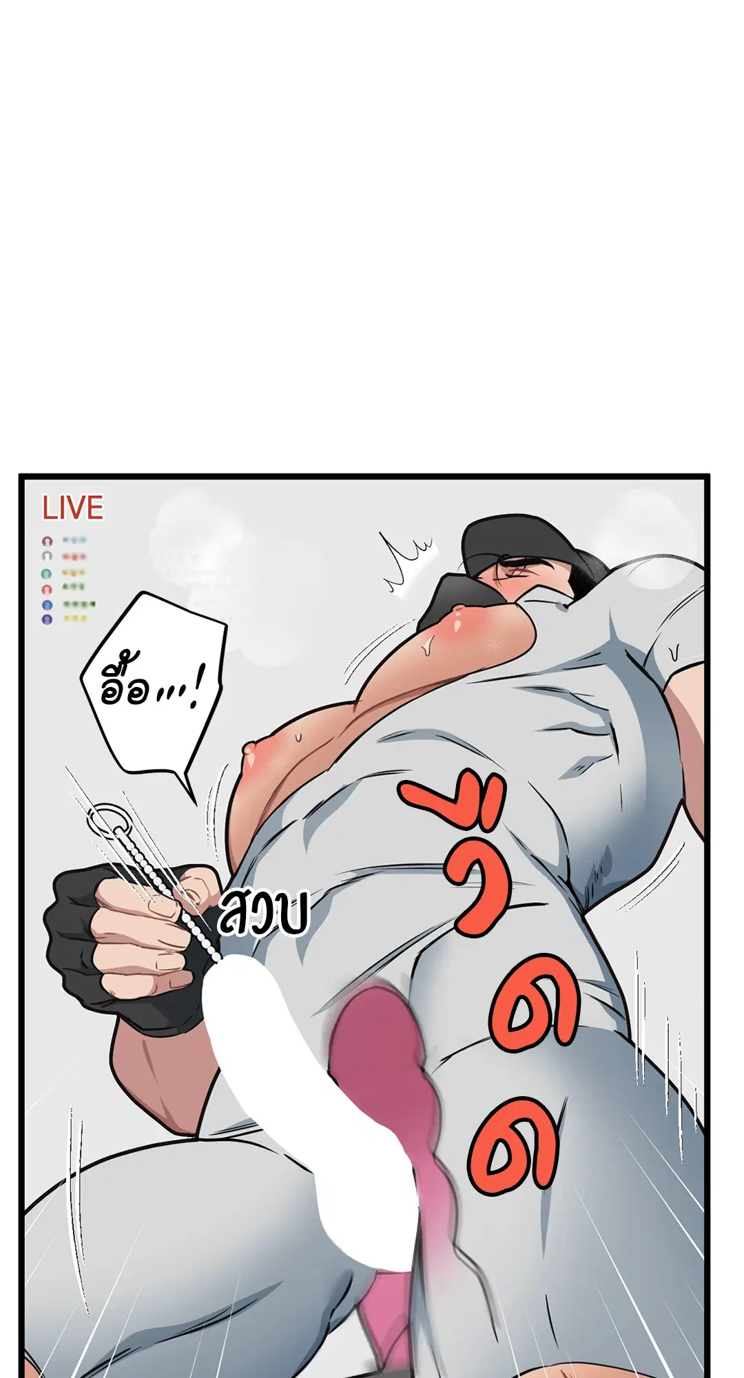 Full Volume ตอนที่ 64 — page 46 of 60