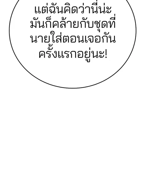 The Player ตอนที่ 77 — page 83 of 141