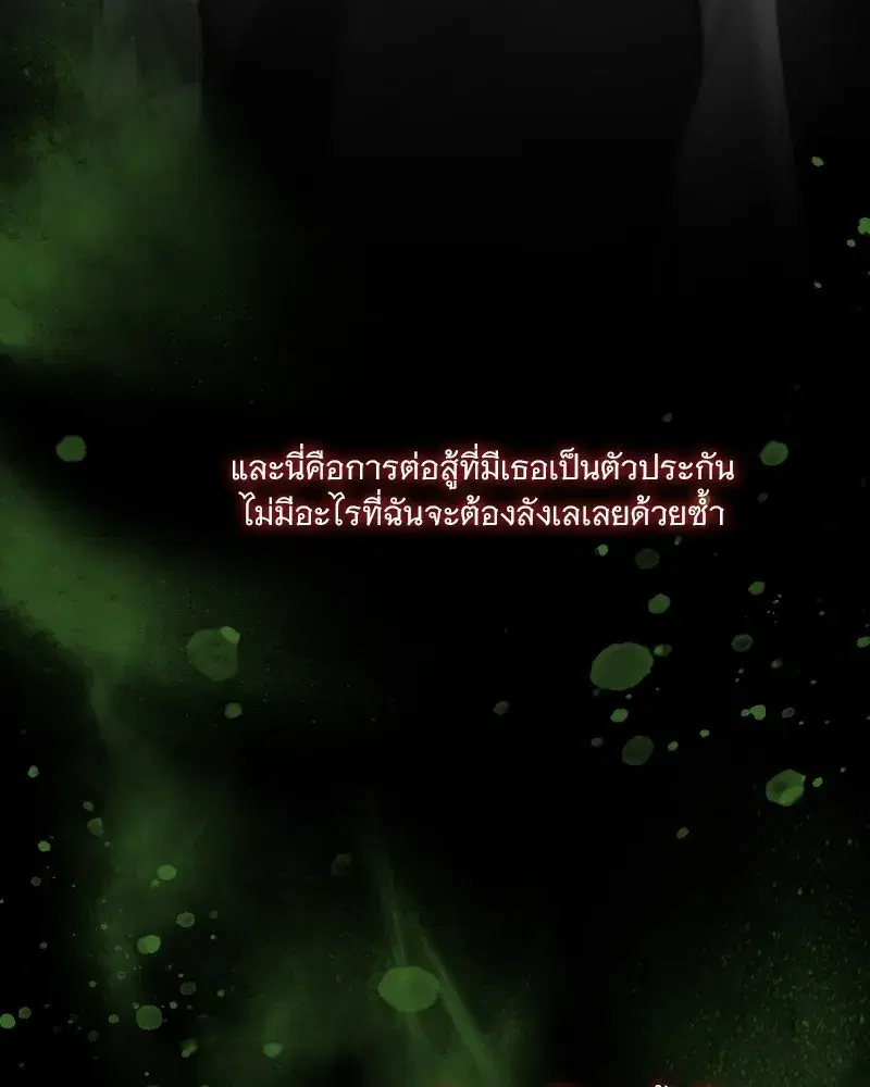 Serena ตอนที่ 91 — page 79 of 102